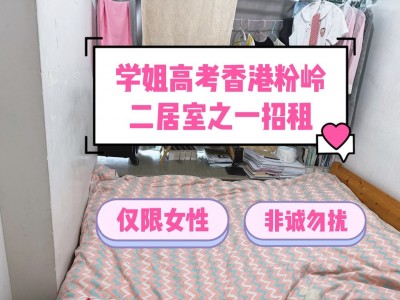 有物业管理和会所二室一厅招合租仅限女生 - 一鸣路38号牵晴间
