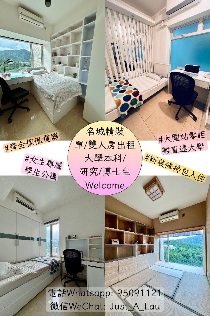 名城精裝女學生公寓 — 傢俬電器齊全 拎包入住 - 沙田/火炭 - 房間 (合租／分租) - Homates 香港