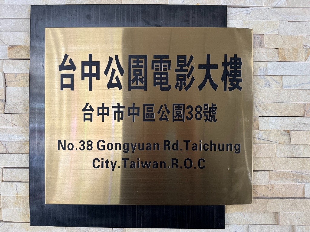台中公園電影大樓 - 中区 - 雅房 - Homates 台湾