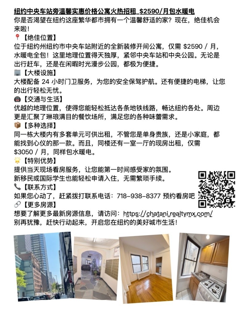 纽约曼哈顿中央车站附近一室一厅公寓出租 - New York - 整套出租 - Homates 美國