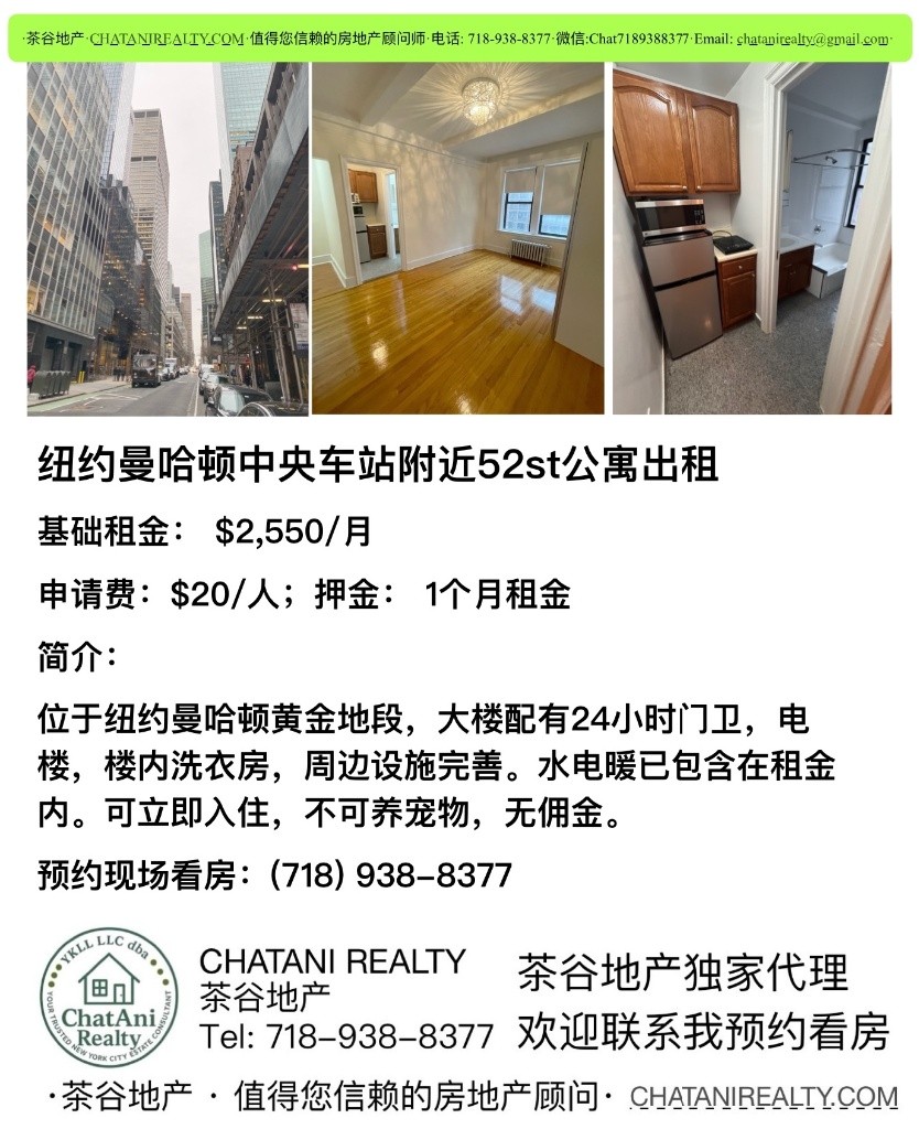 纽约曼哈顿中城中央车站附近出租 -  - 整套出租 - Homates 美国