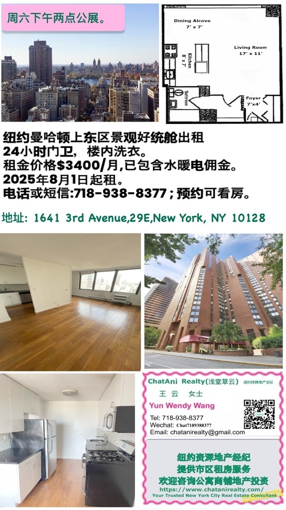纽约曼哈顿上东区景观好统舱出租 -  - 整套出租 - Homates 美国