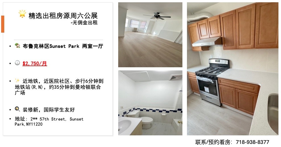 纽约布鲁克林 (Sunset Park) 生活便利社区两室一厅一卫整套 -  - Flat - Homates United States